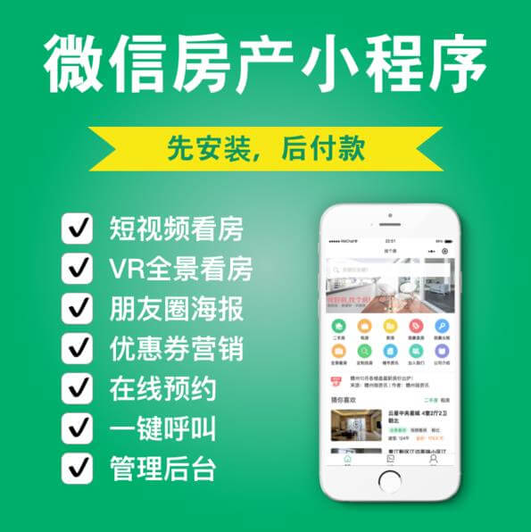 高邮房产中介小程序开发