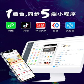 高邮多端超级商城小程序开发