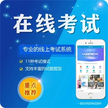 高邮微信在线考试系统开发