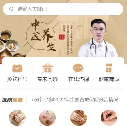 高邮中医馆智慧门店预约会员小程序开发