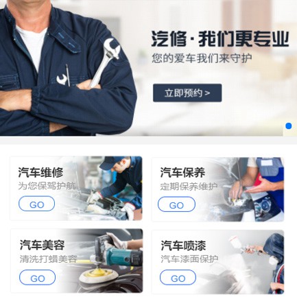 高邮汽修智慧门店预约会员小程序开发