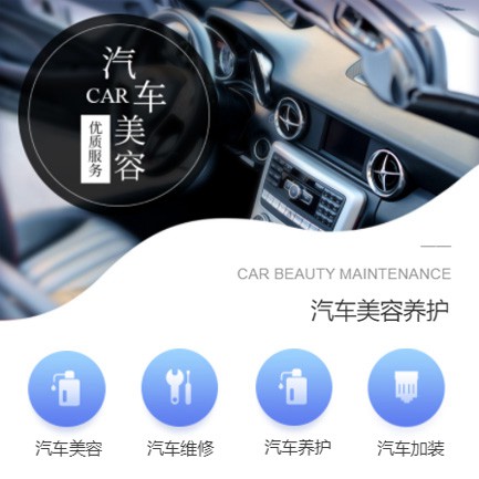 高邮汽车养护智慧门店预约会员小程序开发