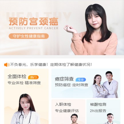 高邮体检中心小程序开发