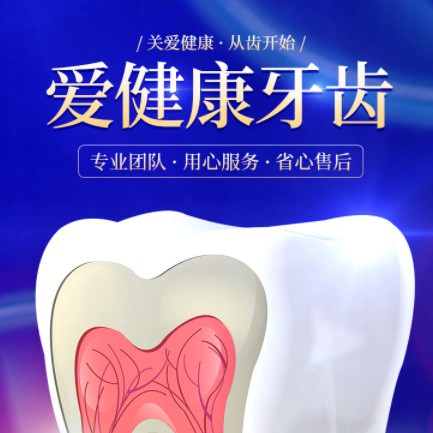 高邮牙齿护理小程序开发