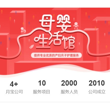 高邮母婴生活馆小程序开发