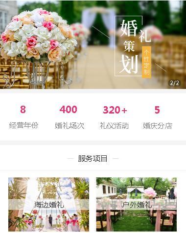 高邮婚礼策划小程序开发