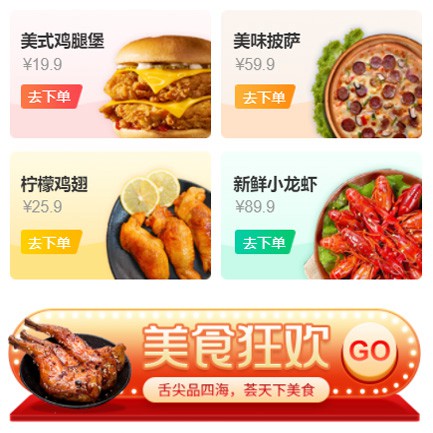 高邮美食外卖小程序开发