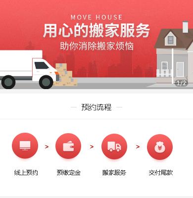 高邮搬家服务小程序开发