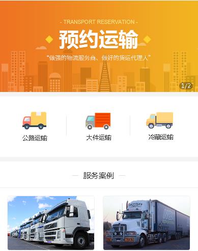 高邮预约运输服务小程序开发