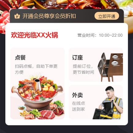 高邮火锅店外卖小程序开发