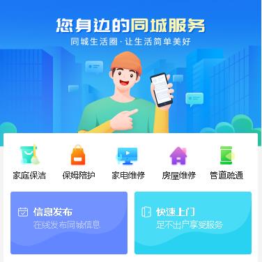 高邮同城小程序开发