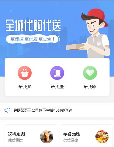 高邮同城跑腿服务小程序开发