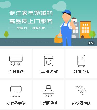 高邮家电维修小程序开发