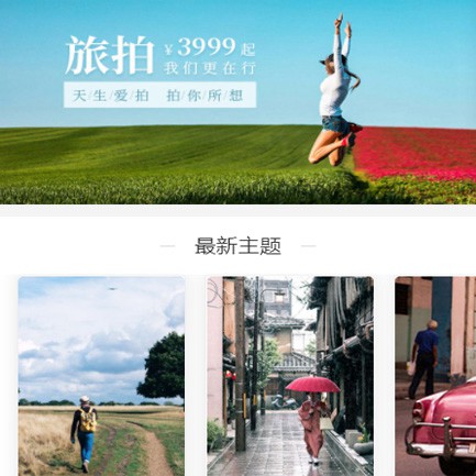 高邮旅拍预约小程序开发