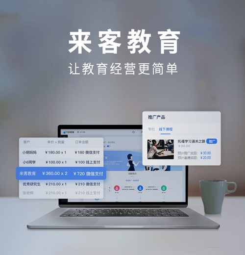 高邮来客教育小程序开发