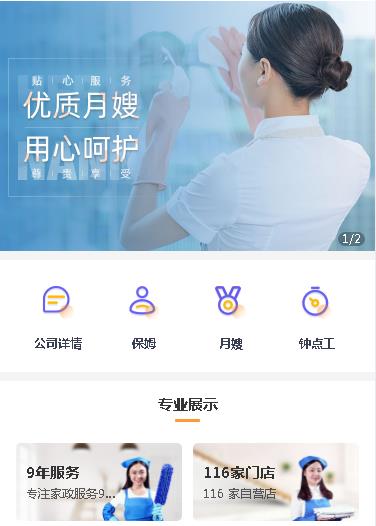 高邮保姆服务小程序开发