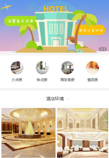 高邮酒店预约小程序开发