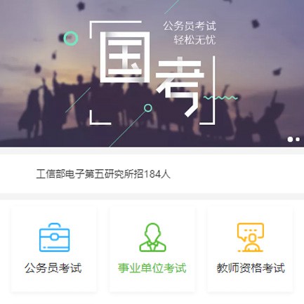 高邮公务员国考培训小程序开发