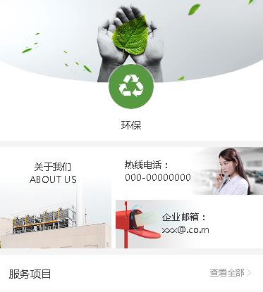 高邮环保服务小程序开发