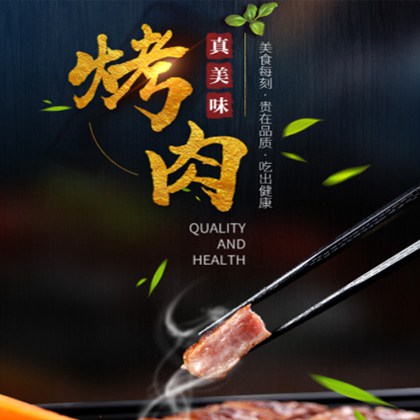 高邮烤肉店商城制作