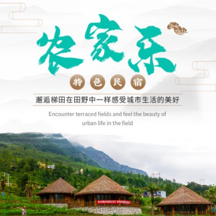 高邮农家乐民宿小程序商城制作