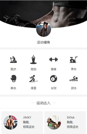 高邮运动健身小程序开发