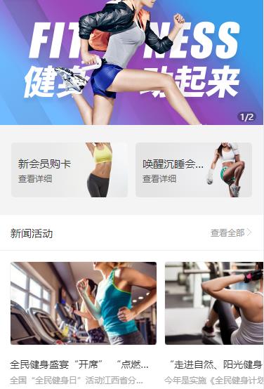 高邮健身俱乐部小程序开发