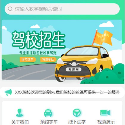 高邮驾校培训小程序开发