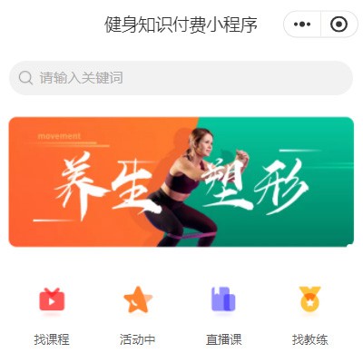高邮健身知识付费小程序开发