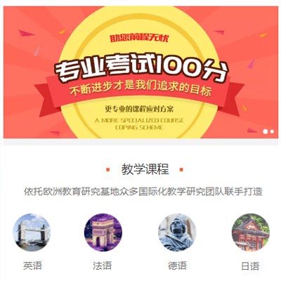 高邮留学语言培训小程序开发