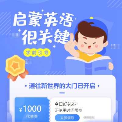 高邮启蒙英语教育小程序开发