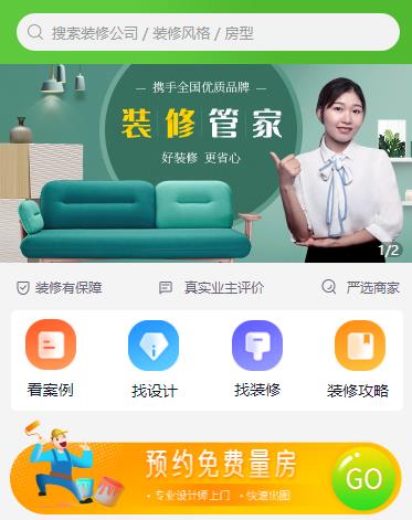 高邮装修小程序开发