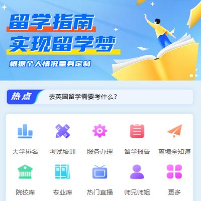 高邮留学指南小程序开发