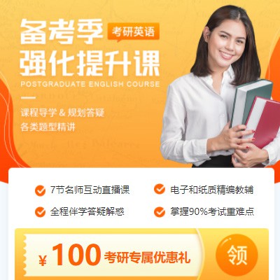 高邮考研英语强化班小程序开发