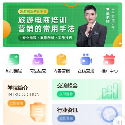 高邮旅行行业电商培训小程序开发