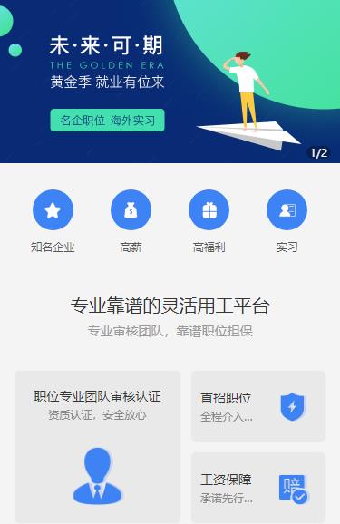 高邮人力资源服务小程序开发