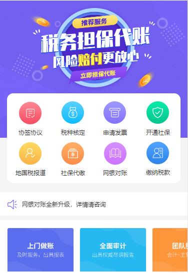 高邮代理记账服务小程序开发
