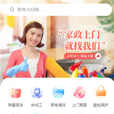 高邮家政服务小程序开发