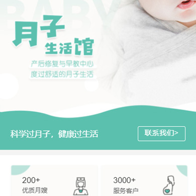 高邮月子生活馆门店小程序开发