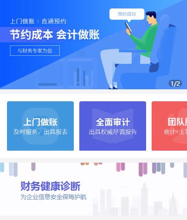 高邮会计服务小程序开发