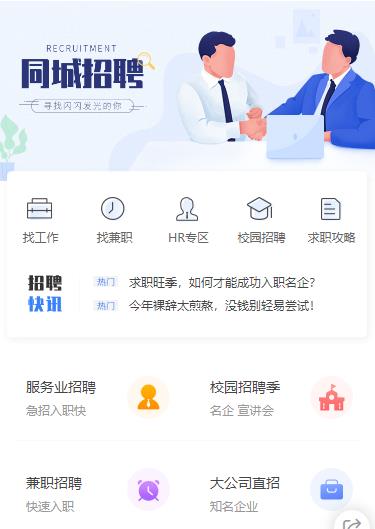 高邮同城招聘小程序开发