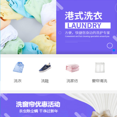 高邮洗衣干衣店门店小程序开发
