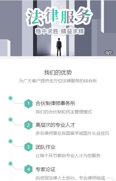 高邮律师事务所小程序开发