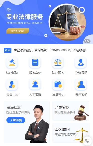 高邮法律顾问小程序开发