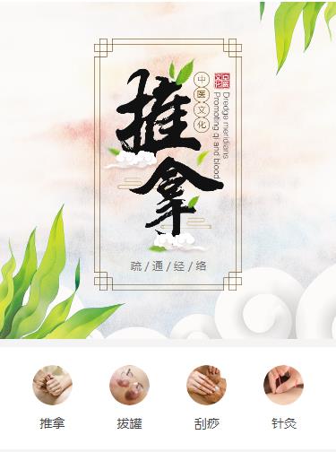 高邮中医推拿小程序开发
